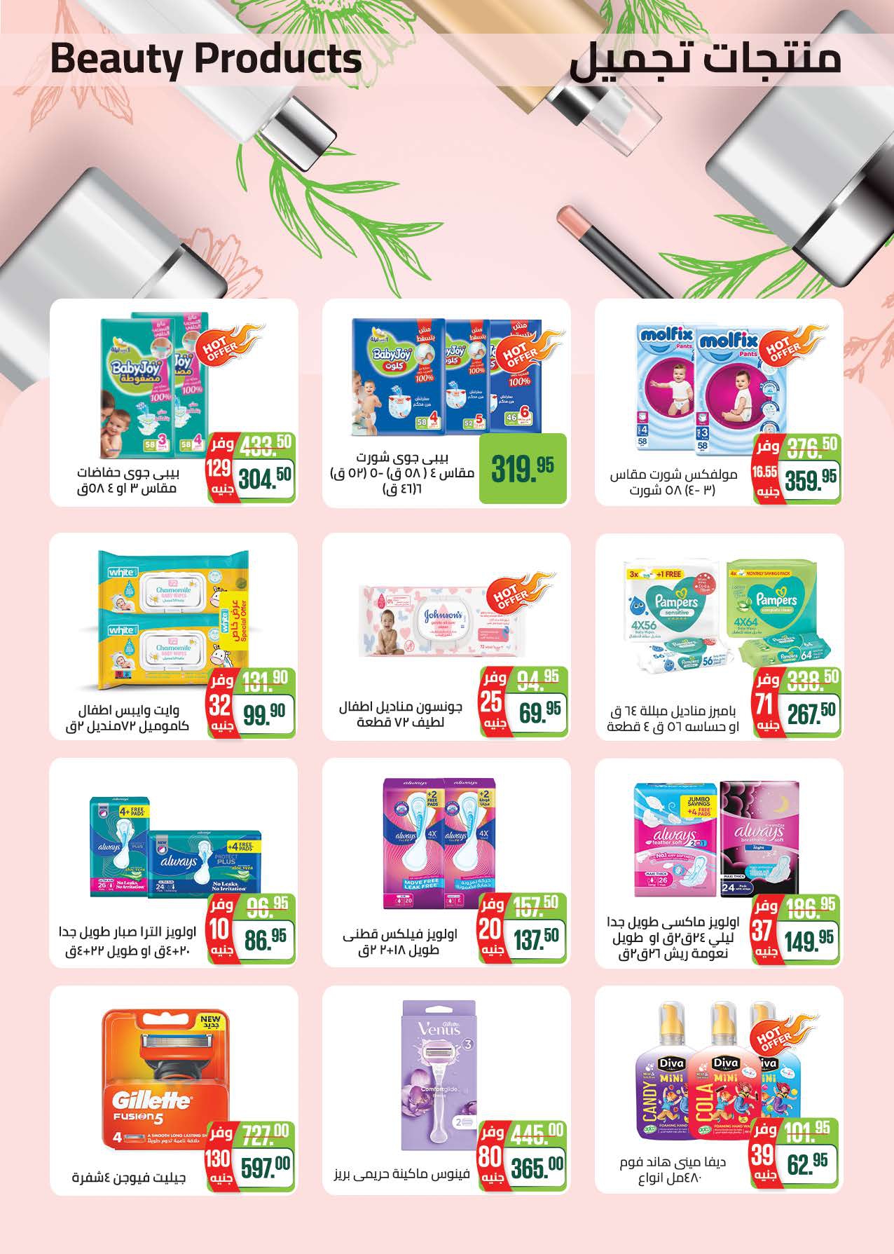 saudi offers from 17jul to 2jun 2025 عروض سعودى من 17 يوليو حتى 2 يونيو 2025 صفحة رقم 29